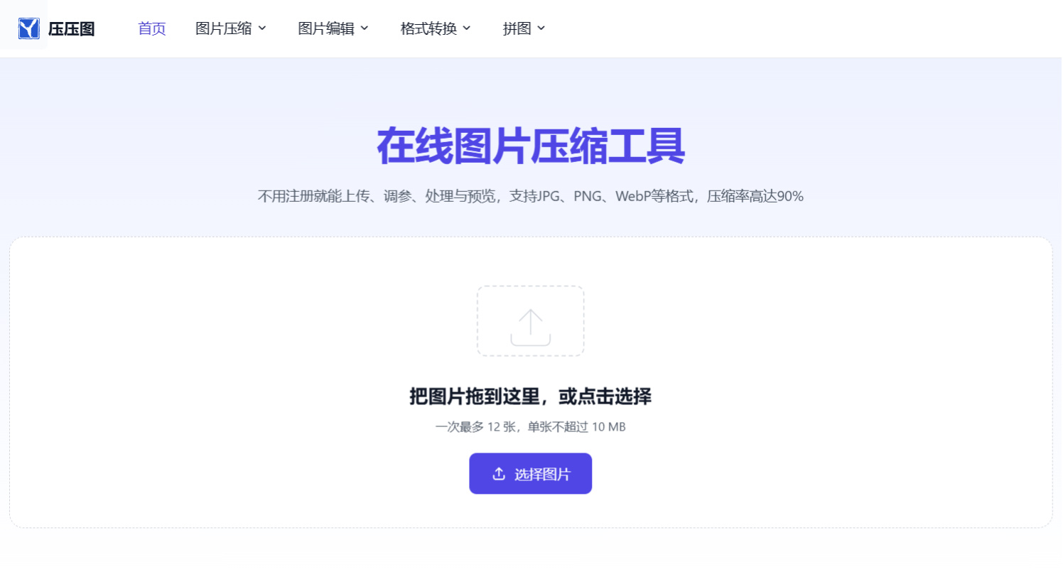在线工具批量压缩.jpg