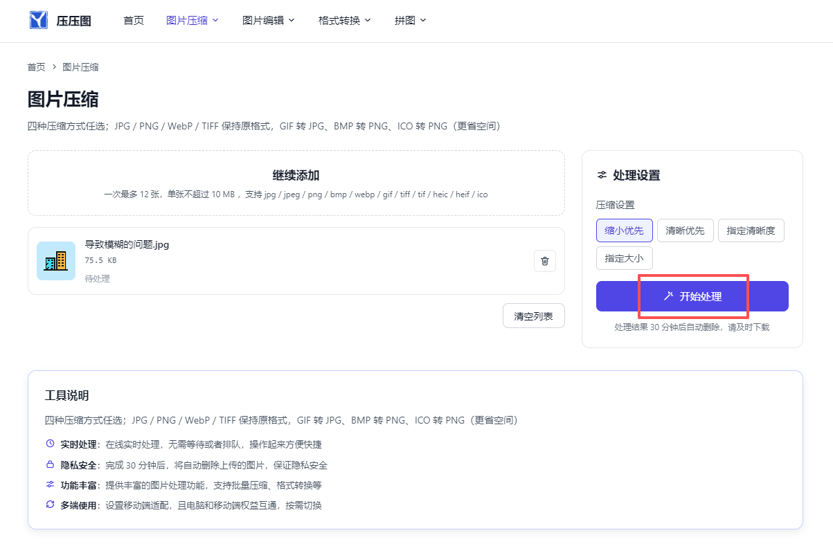 在线工具批量压缩.png