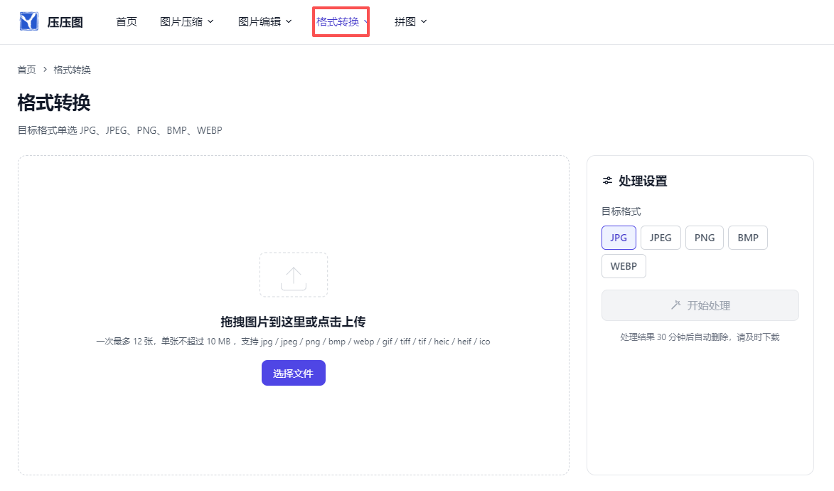选择压压图在线工具.png
