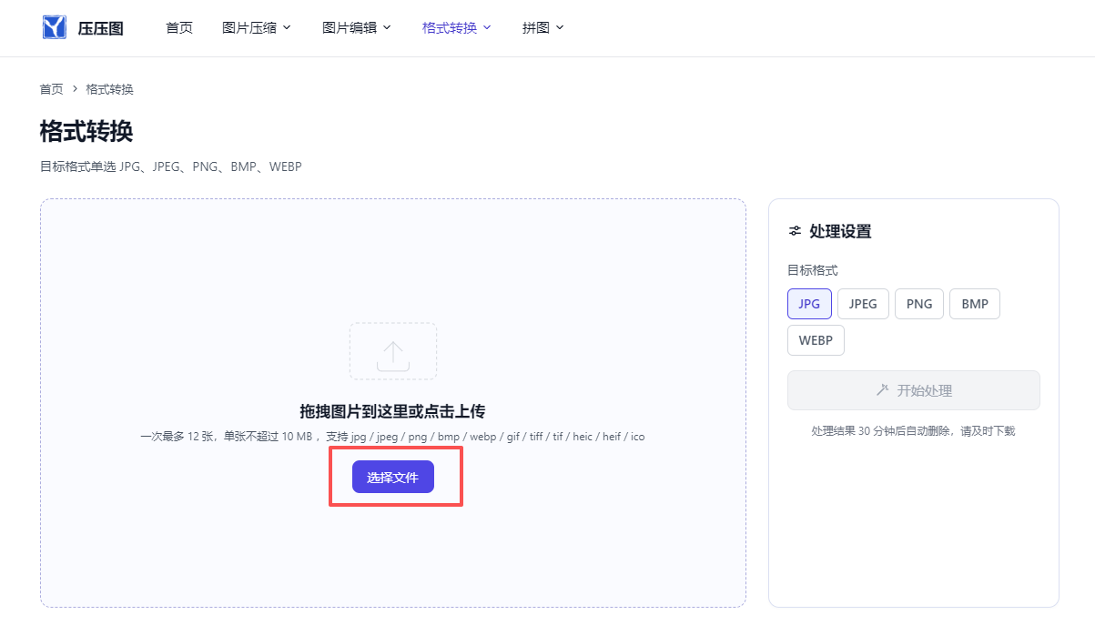选择压压图在线工具.png