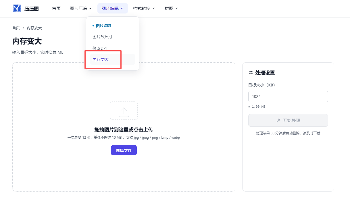 在线工具-内存变大.png