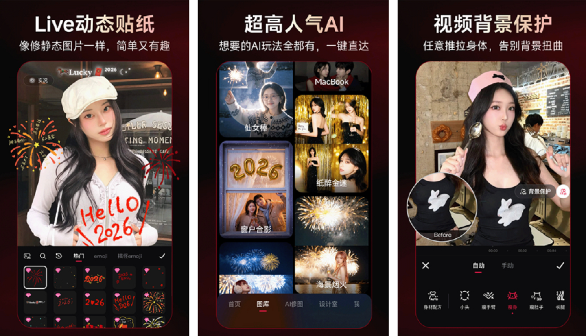 美图秀秀app.png
