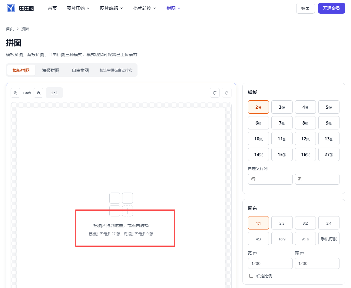 压压图:零基础用户轻松操作、打开即用-添加图片.png