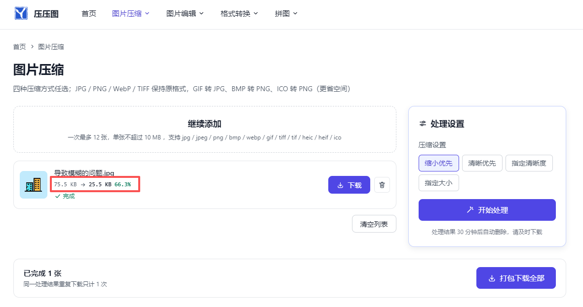 零门槛在线工具,自动适配大小-压缩效果.png
