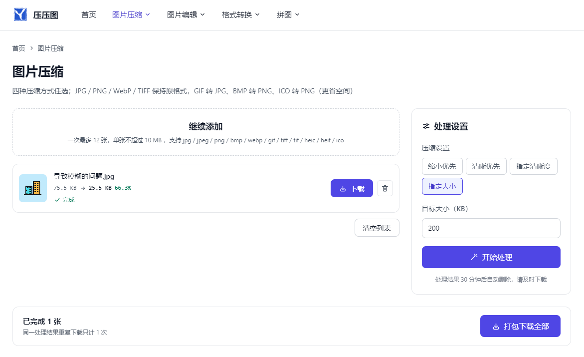 智能在线工具-压缩指定大小.png