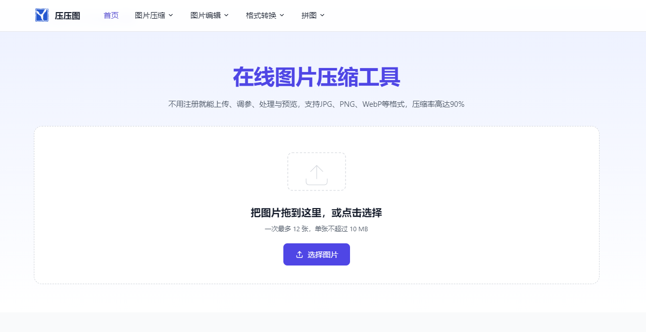 压压图在线工具.png