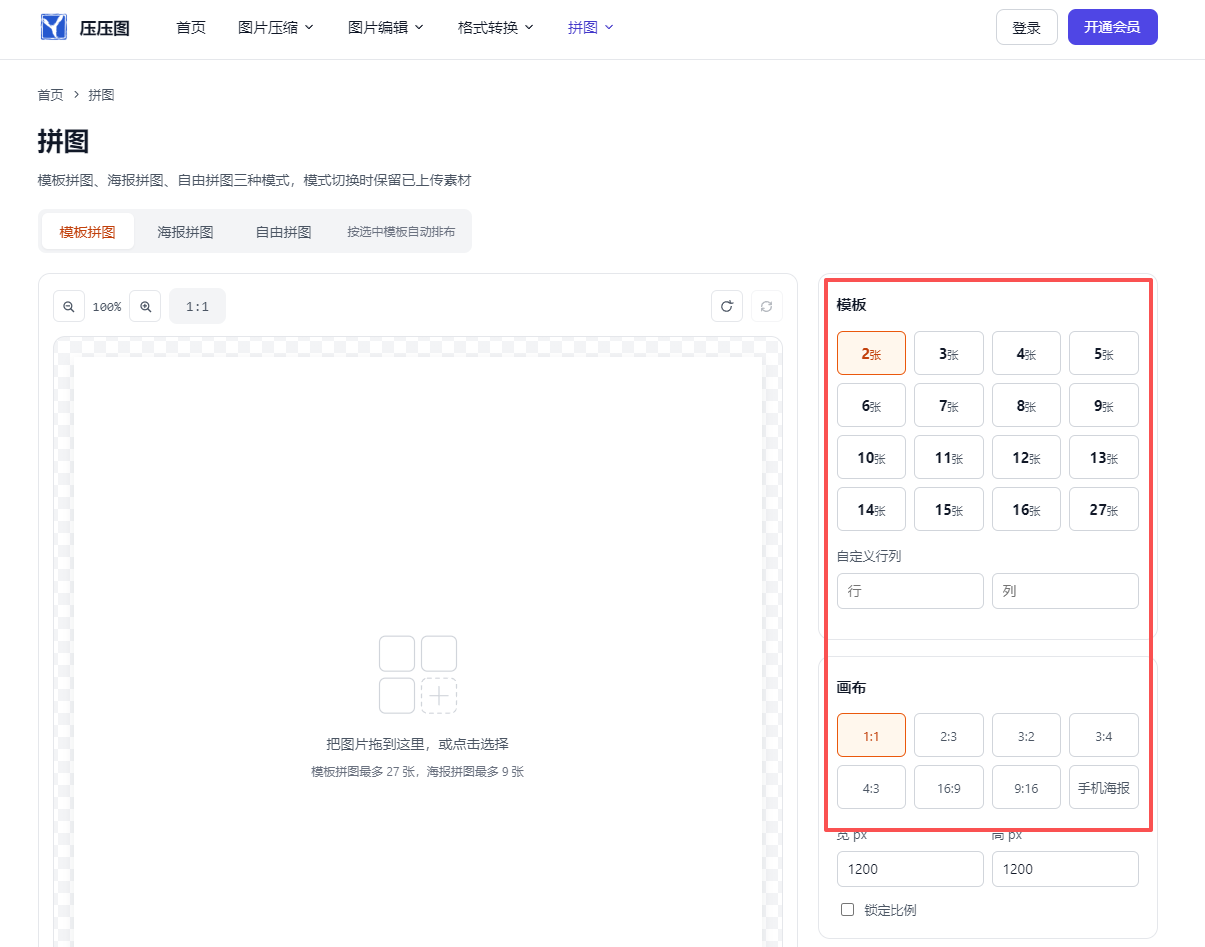 选择压压图在线工具-参数设置.png