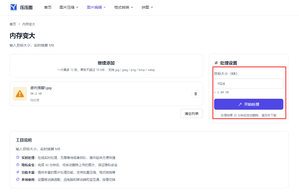 在线工具:精准控体积,适配证件照/报名照.png